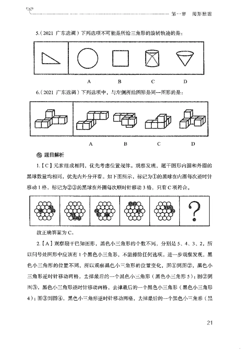 19广东行测的思维（判断推理）_2026考公资料_（10）粉笔_2025粉笔国考省考980（课＋笔记）_粉笔980（25多省）_52025FB广东省考980系统班_0.2025年广东26本图书_知识梳理体系11本