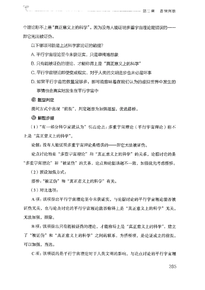 19广东行测的思维（判断推理）_2026考公资料_（10）粉笔_2025粉笔国考省考980（课＋笔记）_粉笔980（25多省）_52025FB广东省考980系统班_0.2025年广东26本图书_知识梳理体系11本