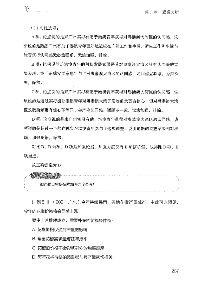 19广东行测的思维（判断推理）_2026考公资料_（10）粉笔_2025粉笔国考省考980（课＋笔记）_粉笔980（25多省）_52025FB广东省考980系统班_0.2025年广东26本图书_知识梳理体系11本