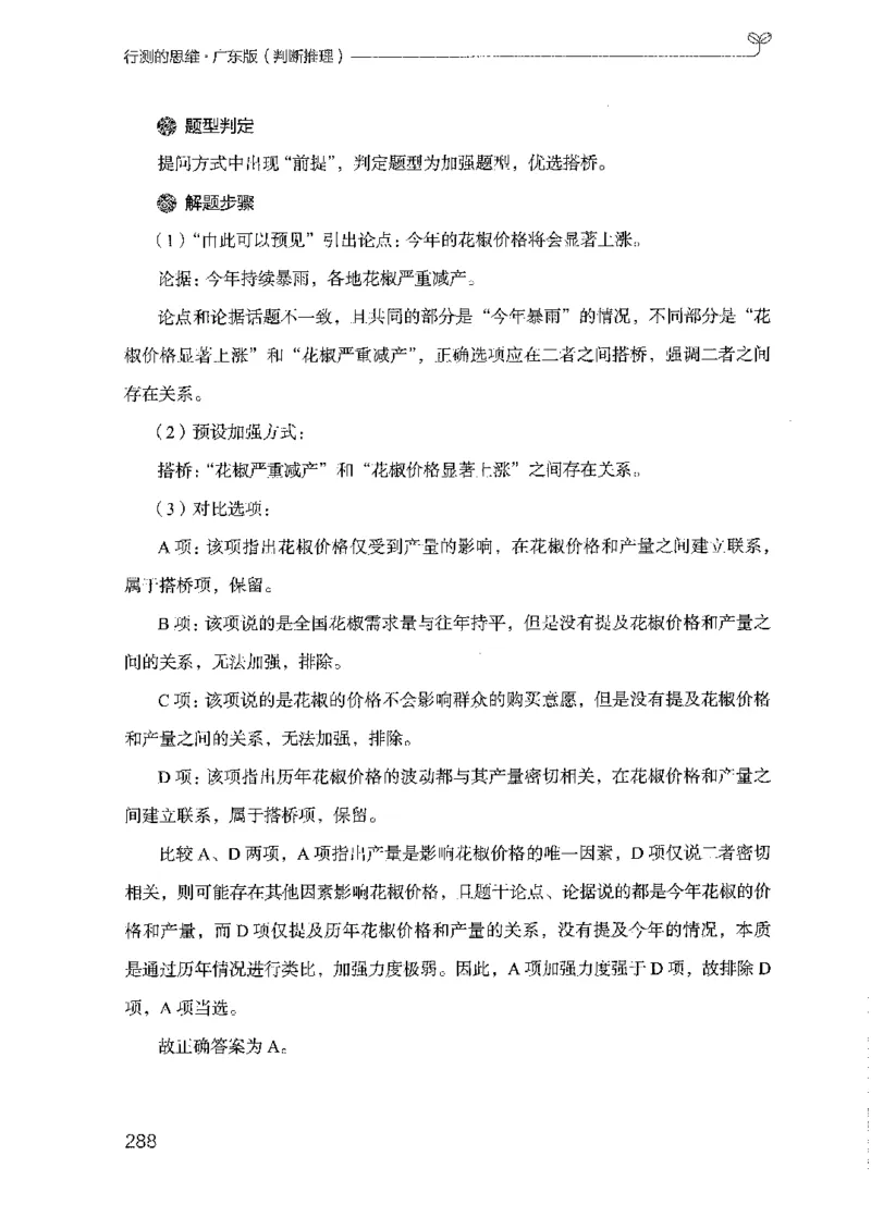 19广东行测的思维（判断推理）_2026考公资料_（10）粉笔_2025粉笔国考省考980（课＋笔记）_粉笔980（25多省）_52025FB广东省考980系统班_0.2025年广东26本图书_知识梳理体系11本