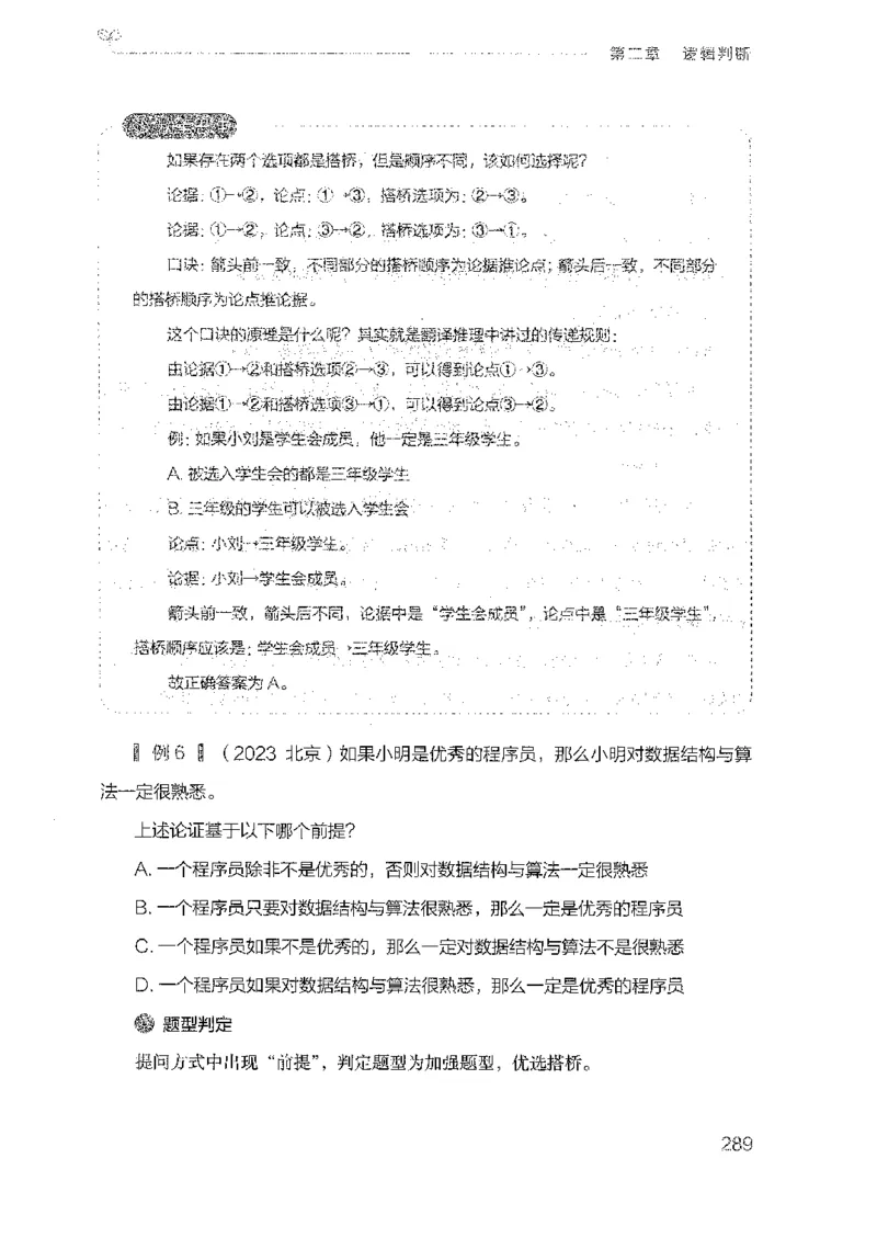 19广东行测的思维（判断推理）_2026考公资料_（10）粉笔_2025粉笔国考省考980（课＋笔记）_粉笔980（25多省）_52025FB广东省考980系统班_0.2025年广东26本图书_知识梳理体系11本