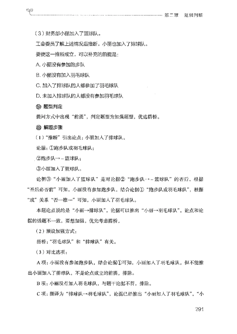 19广东行测的思维（判断推理）_2026考公资料_（10）粉笔_2025粉笔国考省考980（课＋笔记）_粉笔980（25多省）_52025FB广东省考980系统班_0.2025年广东26本图书_知识梳理体系11本