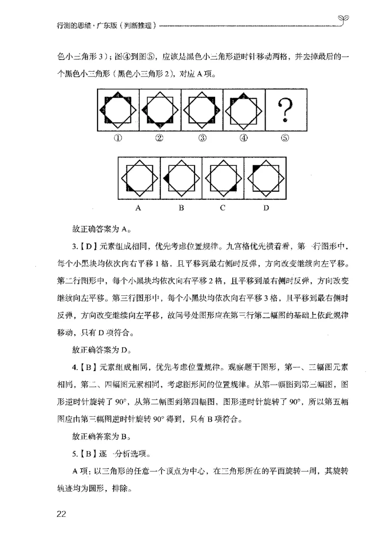 19广东行测的思维（判断推理）_2026考公资料_（10）粉笔_2025粉笔国考省考980（课＋笔记）_粉笔980（25多省）_52025FB广东省考980系统班_0.2025年广东26本图书_知识梳理体系11本