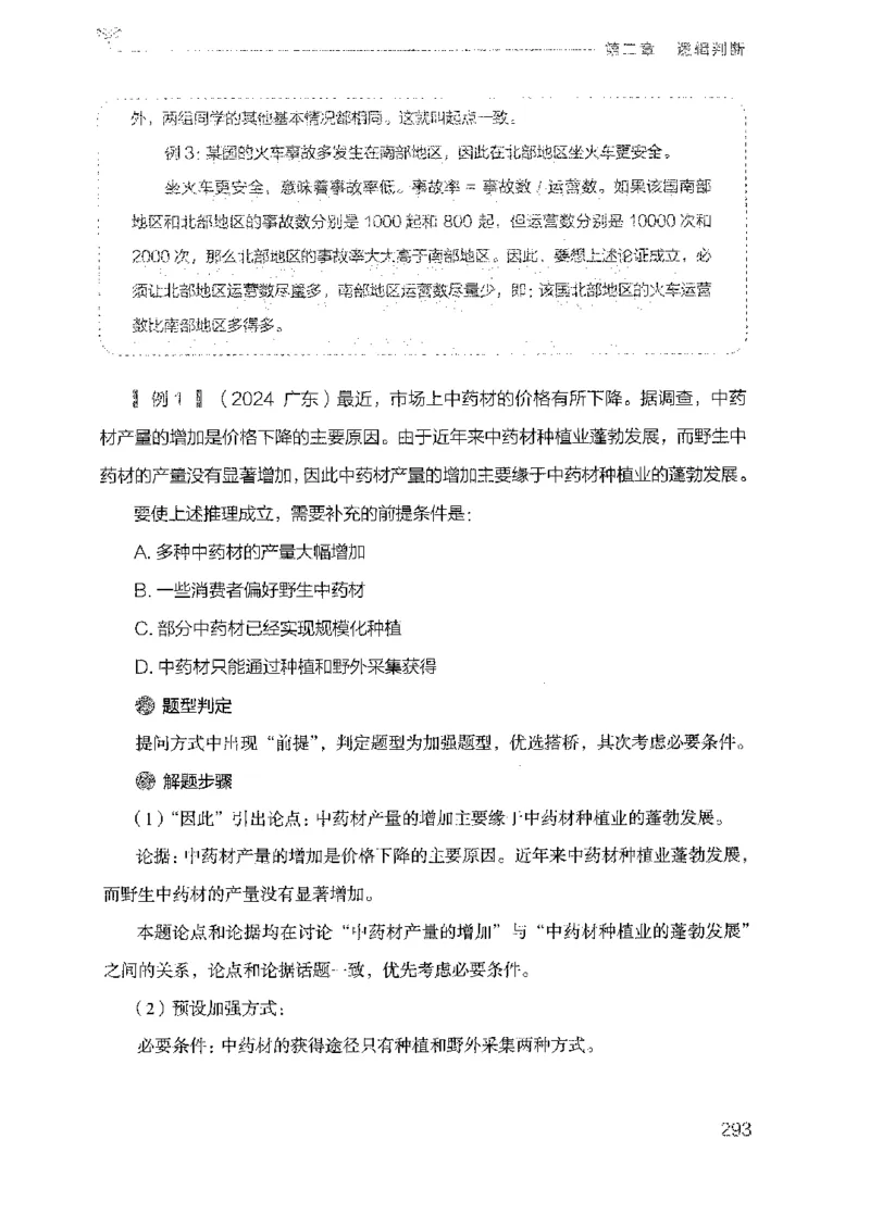 19广东行测的思维（判断推理）_2026考公资料_（10）粉笔_2025粉笔国考省考980（课＋笔记）_粉笔980（25多省）_52025FB广东省考980系统班_0.2025年广东26本图书_知识梳理体系11本