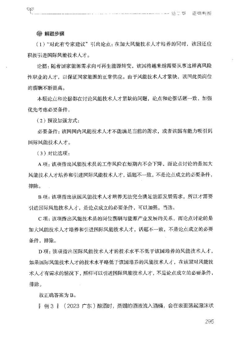 19广东行测的思维（判断推理）_2026考公资料_（10）粉笔_2025粉笔国考省考980（课＋笔记）_粉笔980（25多省）_52025FB广东省考980系统班_0.2025年广东26本图书_知识梳理体系11本