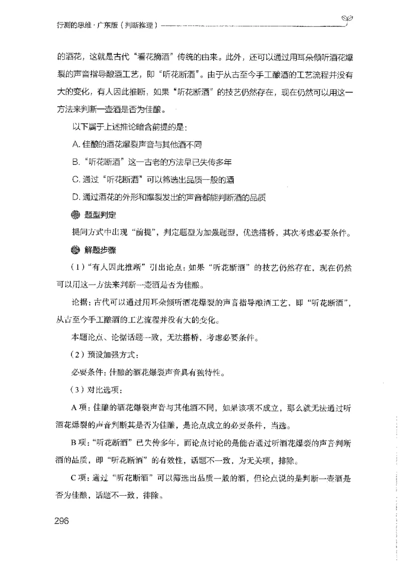 19广东行测的思维（判断推理）_2026考公资料_（10）粉笔_2025粉笔国考省考980（课＋笔记）_粉笔980（25多省）_52025FB广东省考980系统班_0.2025年广东26本图书_知识梳理体系11本