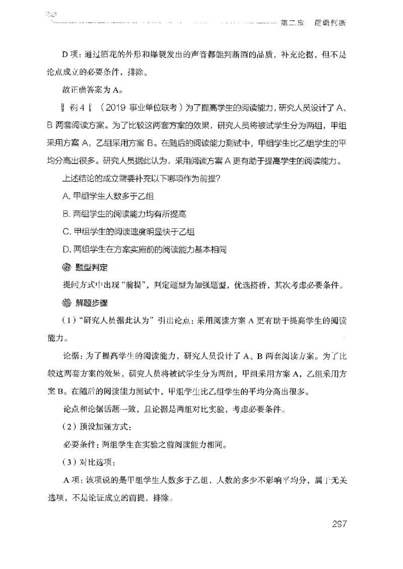 19广东行测的思维（判断推理）_2026考公资料_（10）粉笔_2025粉笔国考省考980（课＋笔记）_粉笔980（25多省）_52025FB广东省考980系统班_0.2025年广东26本图书_知识梳理体系11本