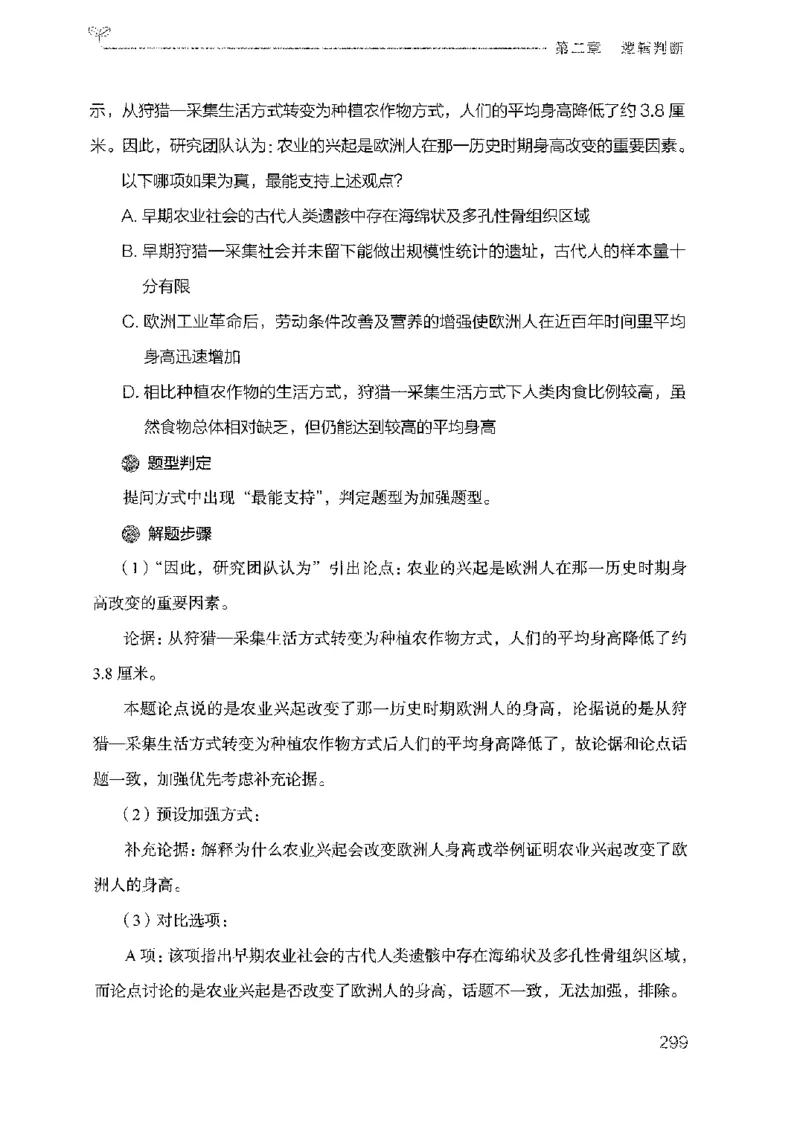 19广东行测的思维（判断推理）_2026考公资料_（10）粉笔_2025粉笔国考省考980（课＋笔记）_粉笔980（25多省）_52025FB广东省考980系统班_0.2025年广东26本图书_知识梳理体系11本