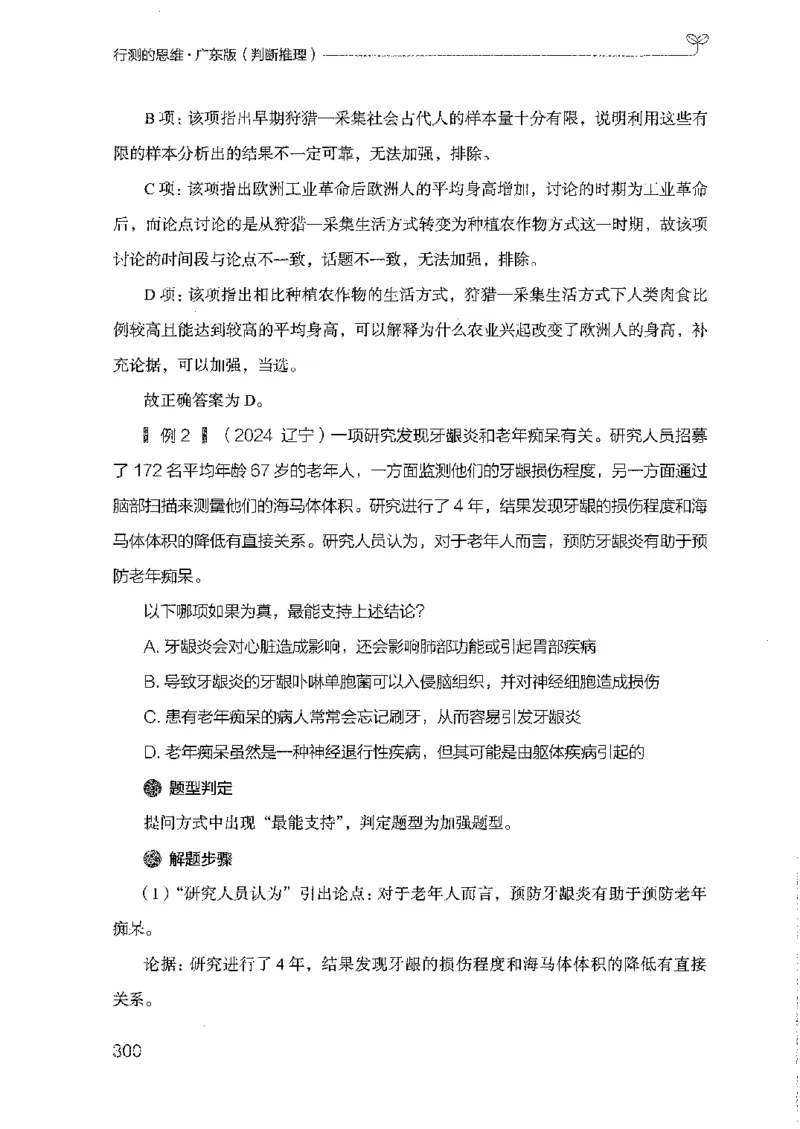 19广东行测的思维（判断推理）_2026考公资料_（10）粉笔_2025粉笔国考省考980（课＋笔记）_粉笔980（25多省）_52025FB广东省考980系统班_0.2025年广东26本图书_知识梳理体系11本