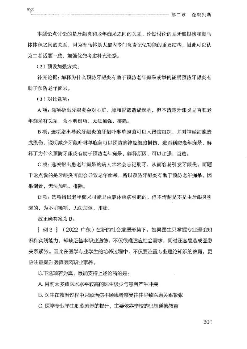 19广东行测的思维（判断推理）_2026考公资料_（10）粉笔_2025粉笔国考省考980（课＋笔记）_粉笔980（25多省）_52025FB广东省考980系统班_0.2025年广东26本图书_知识梳理体系11本