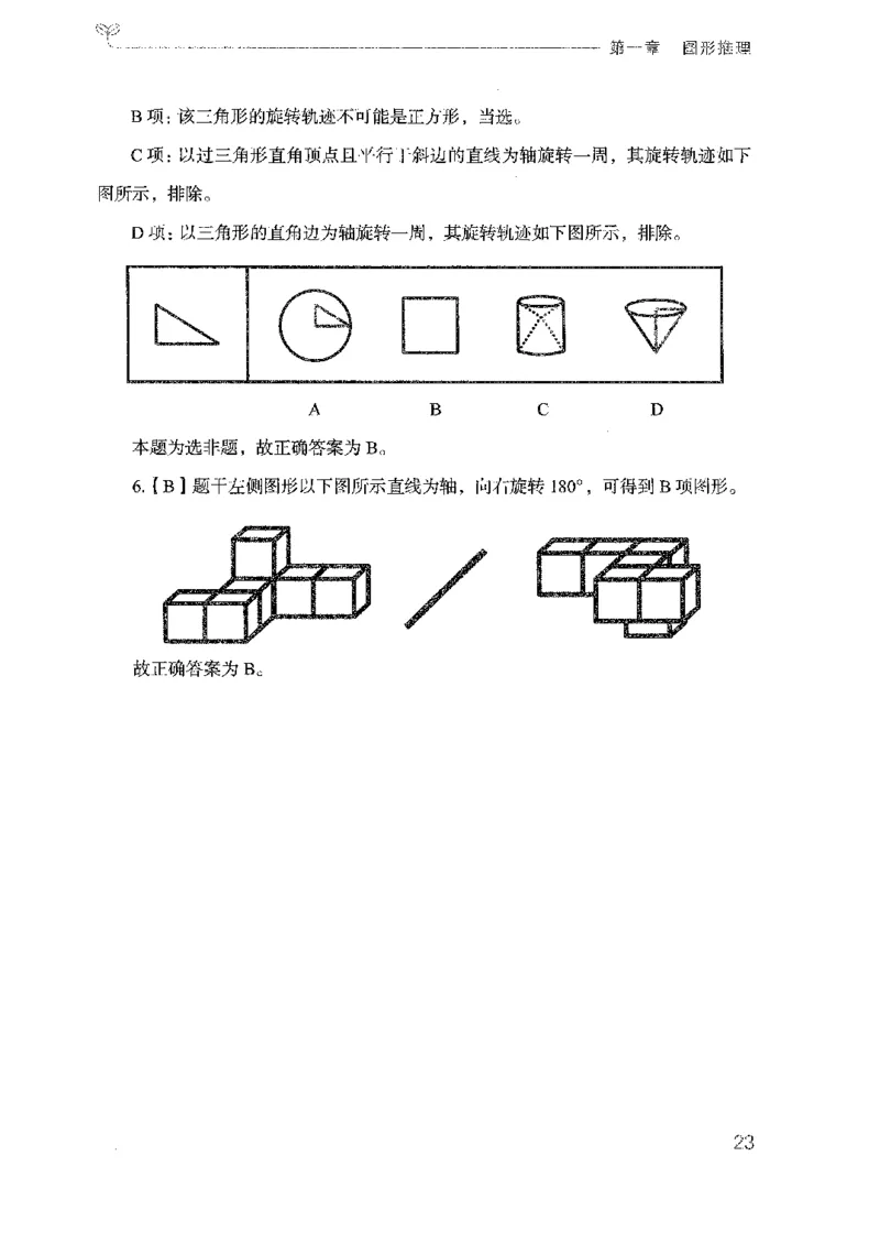 19广东行测的思维（判断推理）_2026考公资料_（10）粉笔_2025粉笔国考省考980（课＋笔记）_粉笔980（25多省）_52025FB广东省考980系统班_0.2025年广东26本图书_知识梳理体系11本