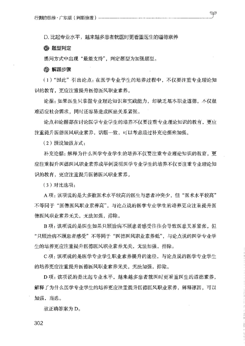 19广东行测的思维（判断推理）_2026考公资料_（10）粉笔_2025粉笔国考省考980（课＋笔记）_粉笔980（25多省）_52025FB广东省考980系统班_0.2025年广东26本图书_知识梳理体系11本