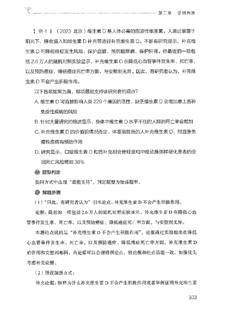 19广东行测的思维（判断推理）_2026考公资料_（10）粉笔_2025粉笔国考省考980（课＋笔记）_粉笔980（25多省）_52025FB广东省考980系统班_0.2025年广东26本图书_知识梳理体系11本