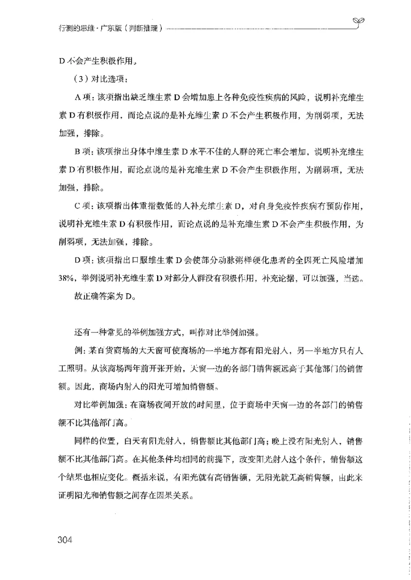 19广东行测的思维（判断推理）_2026考公资料_（10）粉笔_2025粉笔国考省考980（课＋笔记）_粉笔980（25多省）_52025FB广东省考980系统班_0.2025年广东26本图书_知识梳理体系11本