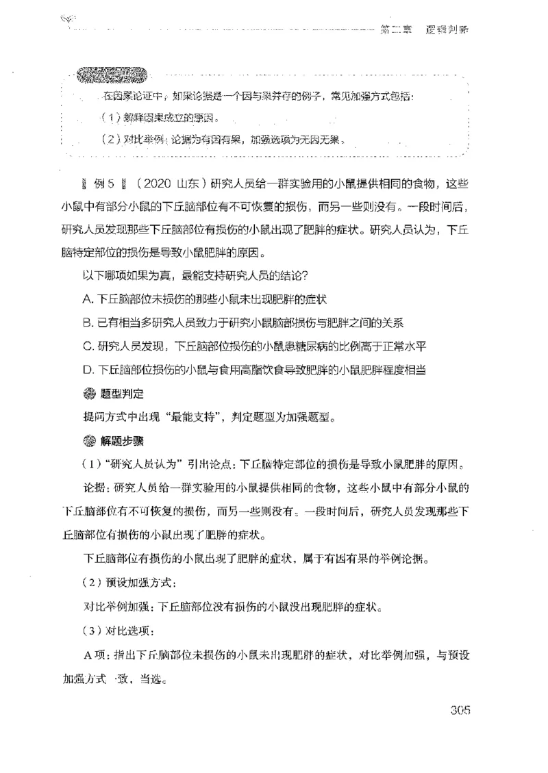 19广东行测的思维（判断推理）_2026考公资料_（10）粉笔_2025粉笔国考省考980（课＋笔记）_粉笔980（25多省）_52025FB广东省考980系统班_0.2025年广东26本图书_知识梳理体系11本