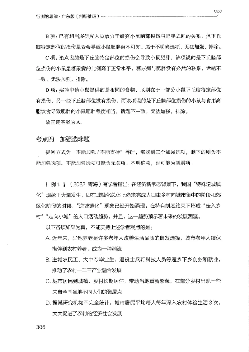 19广东行测的思维（判断推理）_2026考公资料_（10）粉笔_2025粉笔国考省考980（课＋笔记）_粉笔980（25多省）_52025FB广东省考980系统班_0.2025年广东26本图书_知识梳理体系11本