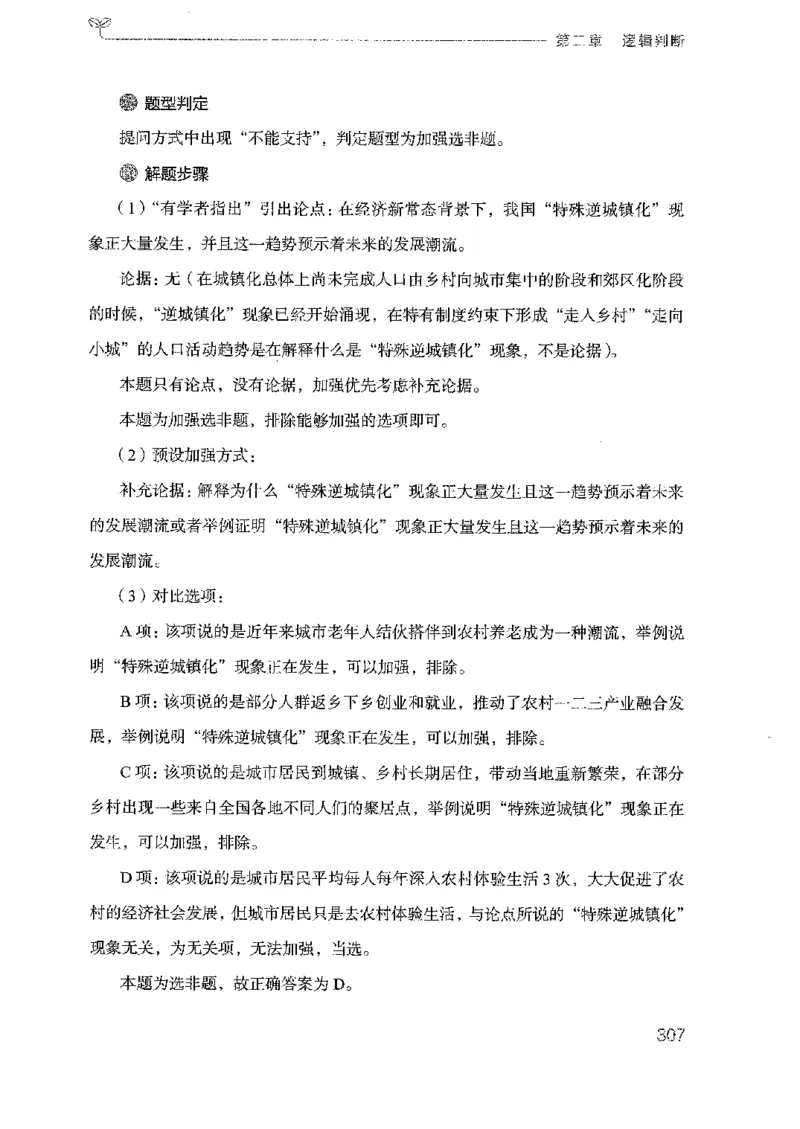 19广东行测的思维（判断推理）_2026考公资料_（10）粉笔_2025粉笔国考省考980（课＋笔记）_粉笔980（25多省）_52025FB广东省考980系统班_0.2025年广东26本图书_知识梳理体系11本