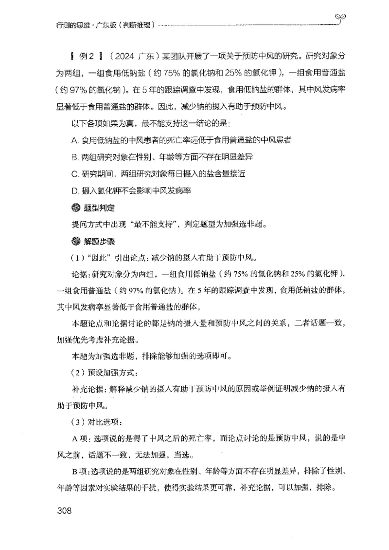 19广东行测的思维（判断推理）_2026考公资料_（10）粉笔_2025粉笔国考省考980（课＋笔记）_粉笔980（25多省）_52025FB广东省考980系统班_0.2025年广东26本图书_知识梳理体系11本