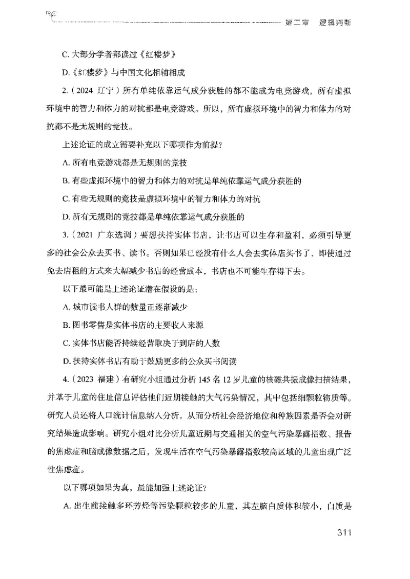 19广东行测的思维（判断推理）_2026考公资料_（10）粉笔_2025粉笔国考省考980（课＋笔记）_粉笔980（25多省）_52025FB广东省考980系统班_0.2025年广东26本图书_知识梳理体系11本