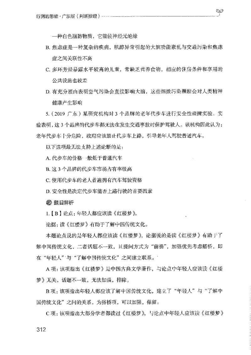 19广东行测的思维（判断推理）_2026考公资料_（10）粉笔_2025粉笔国考省考980（课＋笔记）_粉笔980（25多省）_52025FB广东省考980系统班_0.2025年广东26本图书_知识梳理体系11本