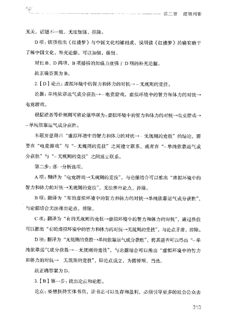 19广东行测的思维（判断推理）_2026考公资料_（10）粉笔_2025粉笔国考省考980（课＋笔记）_粉笔980（25多省）_52025FB广东省考980系统班_0.2025年广东26本图书_知识梳理体系11本