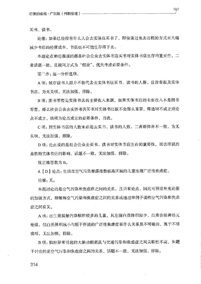 19广东行测的思维（判断推理）_2026考公资料_（10）粉笔_2025粉笔国考省考980（课＋笔记）_粉笔980（25多省）_52025FB广东省考980系统班_0.2025年广东26本图书_知识梳理体系11本