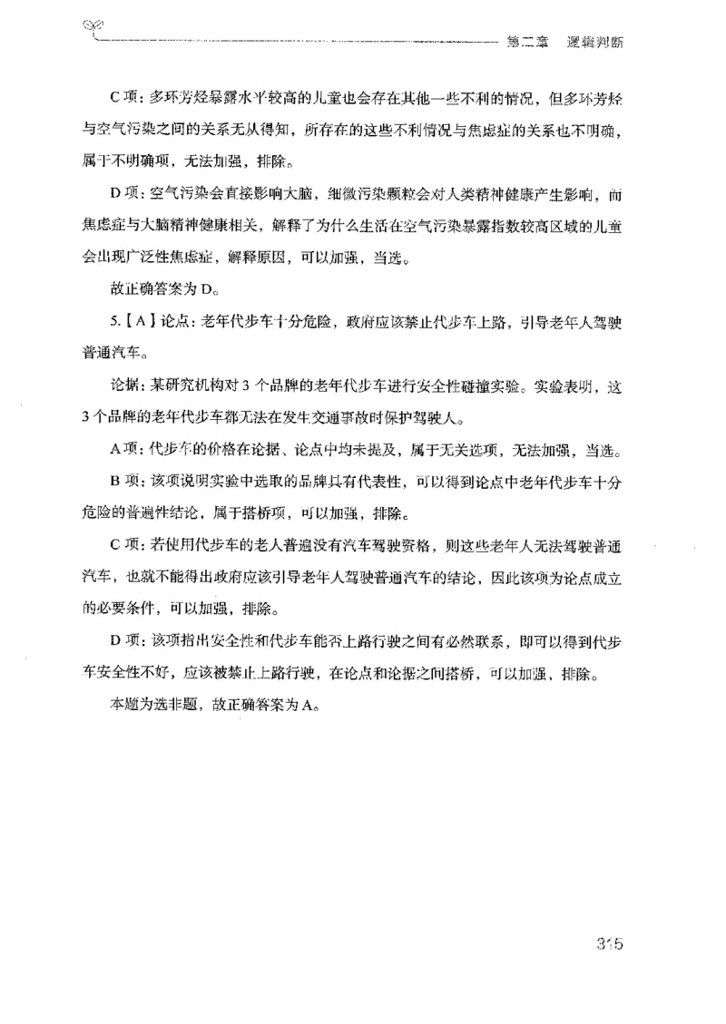19广东行测的思维（判断推理）_2026考公资料_（10）粉笔_2025粉笔国考省考980（课＋笔记）_粉笔980（25多省）_52025FB广东省考980系统班_0.2025年广东26本图书_知识梳理体系11本