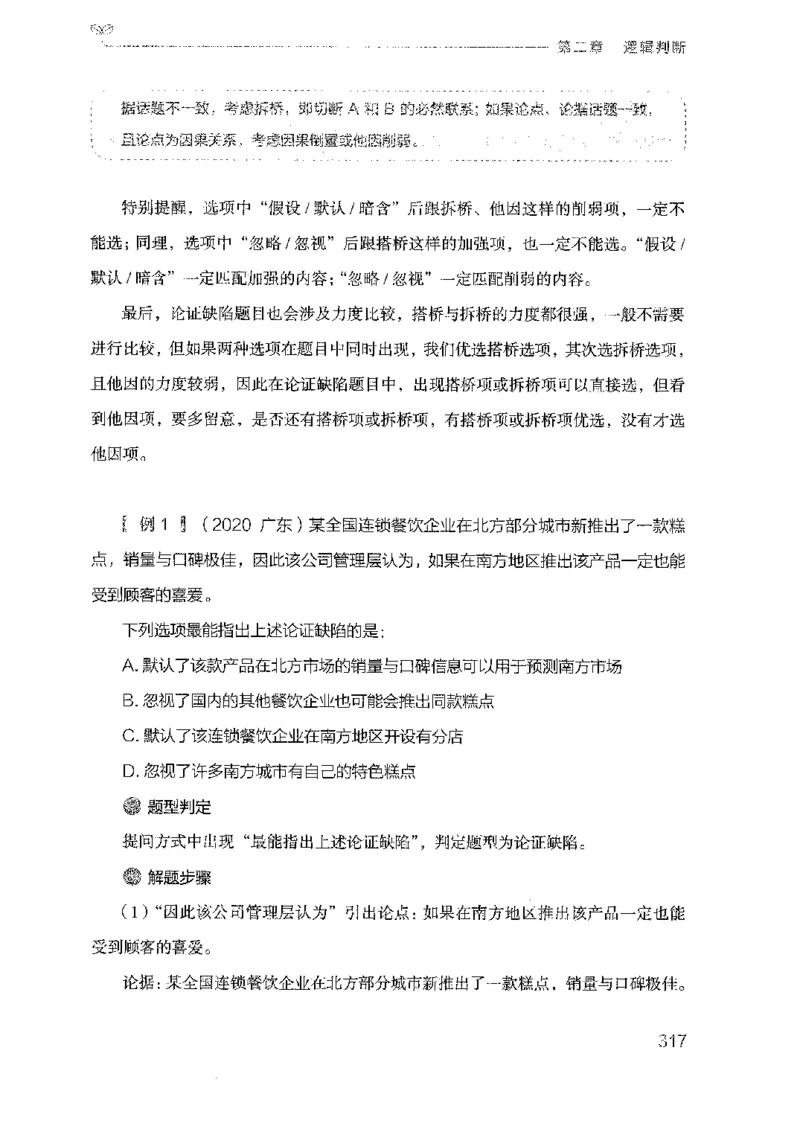 19广东行测的思维（判断推理）_2026考公资料_（10）粉笔_2025粉笔国考省考980（课＋笔记）_粉笔980（25多省）_52025FB广东省考980系统班_0.2025年广东26本图书_知识梳理体系11本