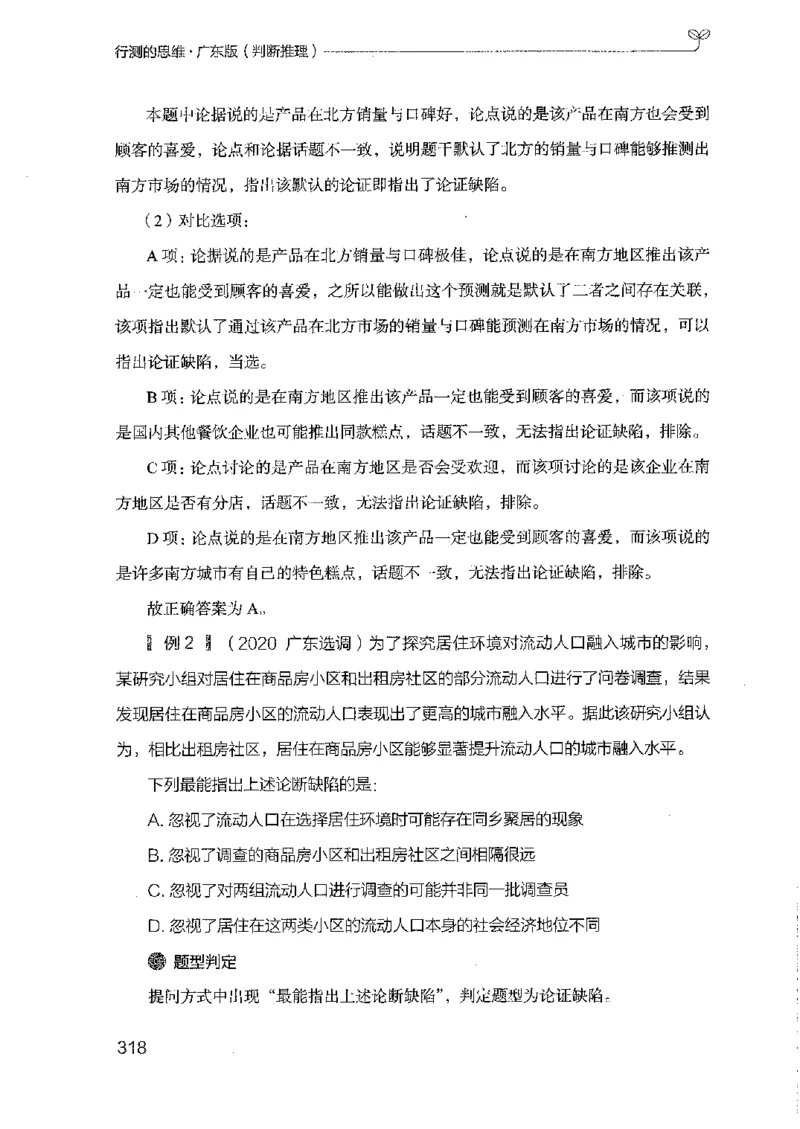 19广东行测的思维（判断推理）_2026考公资料_（10）粉笔_2025粉笔国考省考980（课＋笔记）_粉笔980（25多省）_52025FB广东省考980系统班_0.2025年广东26本图书_知识梳理体系11本