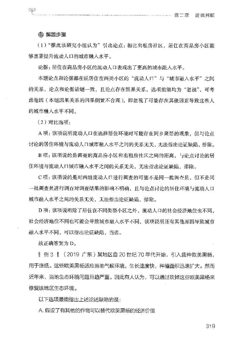 19广东行测的思维（判断推理）_2026考公资料_（10）粉笔_2025粉笔国考省考980（课＋笔记）_粉笔980（25多省）_52025FB广东省考980系统班_0.2025年广东26本图书_知识梳理体系11本