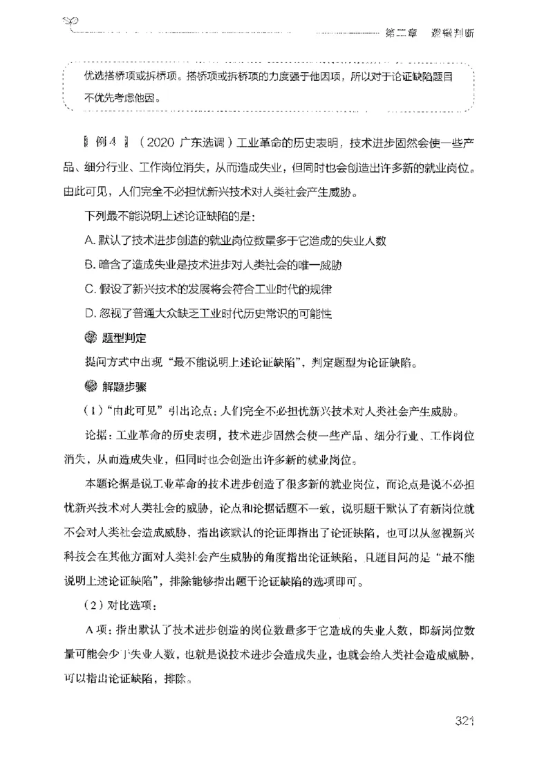 19广东行测的思维（判断推理）_2026考公资料_（10）粉笔_2025粉笔国考省考980（课＋笔记）_粉笔980（25多省）_52025FB广东省考980系统班_0.2025年广东26本图书_知识梳理体系11本