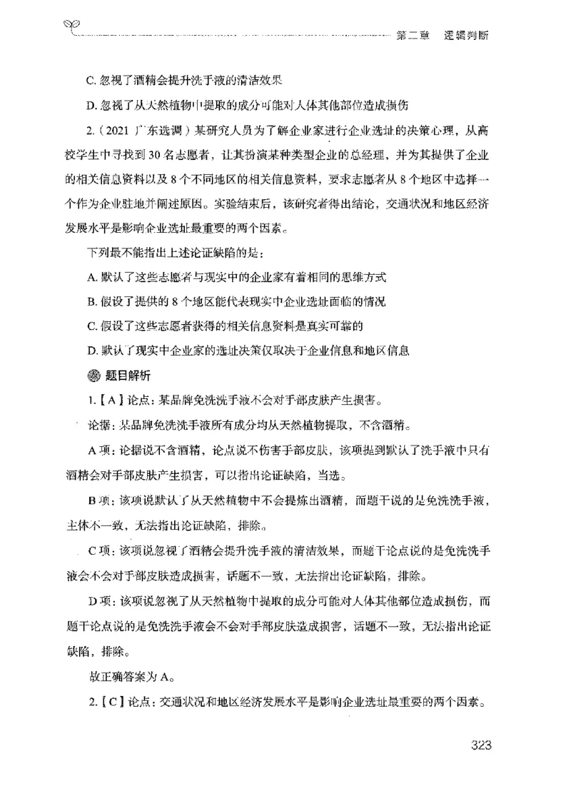 19广东行测的思维（判断推理）_2026考公资料_（10）粉笔_2025粉笔国考省考980（课＋笔记）_粉笔980（25多省）_52025FB广东省考980系统班_0.2025年广东26本图书_知识梳理体系11本