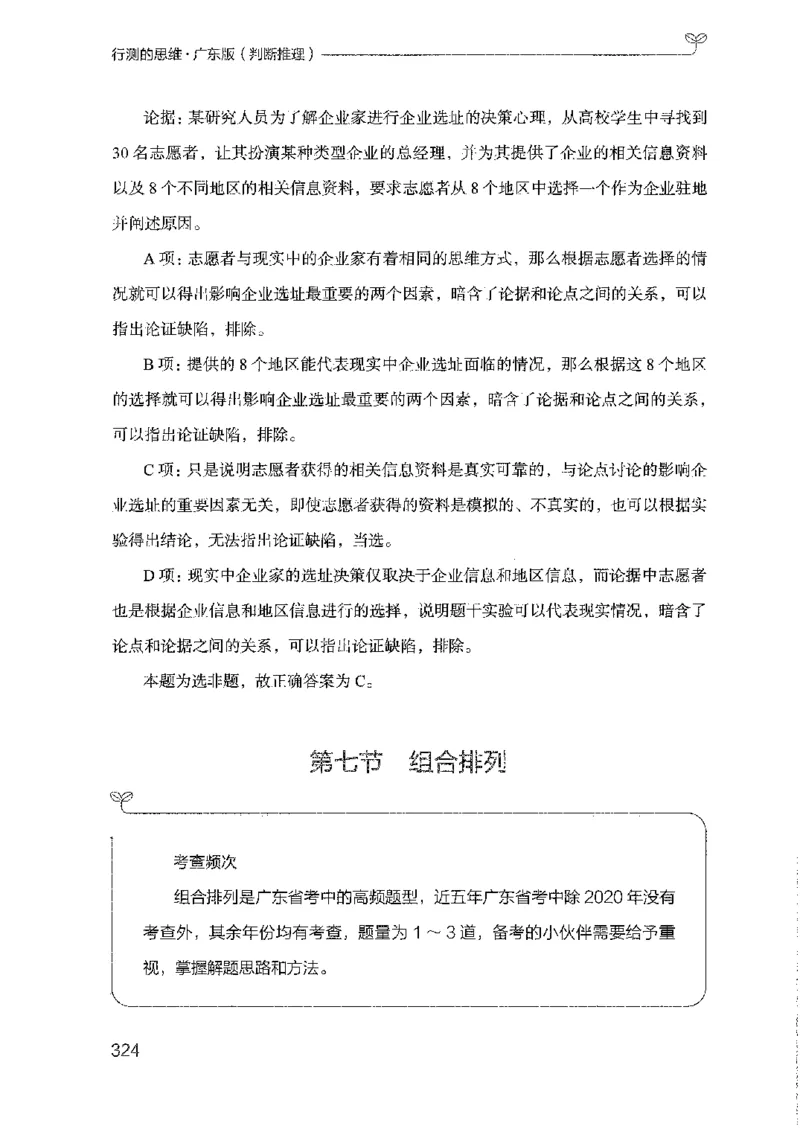 19广东行测的思维（判断推理）_2026考公资料_（10）粉笔_2025粉笔国考省考980（课＋笔记）_粉笔980（25多省）_52025FB广东省考980系统班_0.2025年广东26本图书_知识梳理体系11本