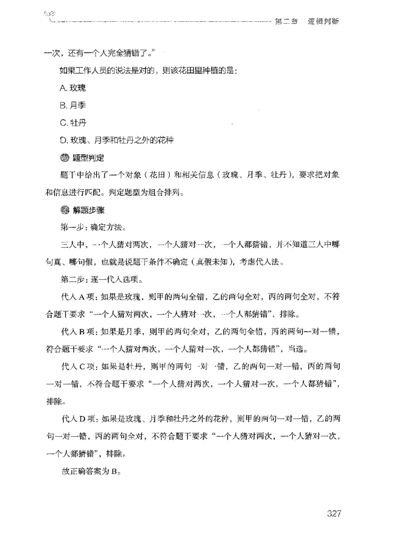 19广东行测的思维（判断推理）_2026考公资料_（10）粉笔_2025粉笔国考省考980（课＋笔记）_粉笔980（25多省）_52025FB广东省考980系统班_0.2025年广东26本图书_知识梳理体系11本