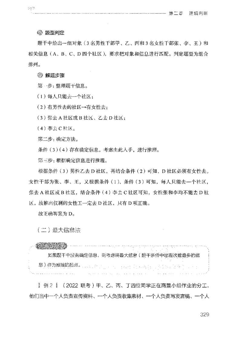 19广东行测的思维（判断推理）_2026考公资料_（10）粉笔_2025粉笔国考省考980（课＋笔记）_粉笔980（25多省）_52025FB广东省考980系统班_0.2025年广东26本图书_知识梳理体系11本