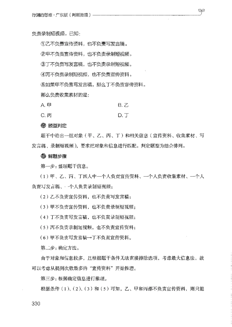 19广东行测的思维（判断推理）_2026考公资料_（10）粉笔_2025粉笔国考省考980（课＋笔记）_粉笔980（25多省）_52025FB广东省考980系统班_0.2025年广东26本图书_知识梳理体系11本