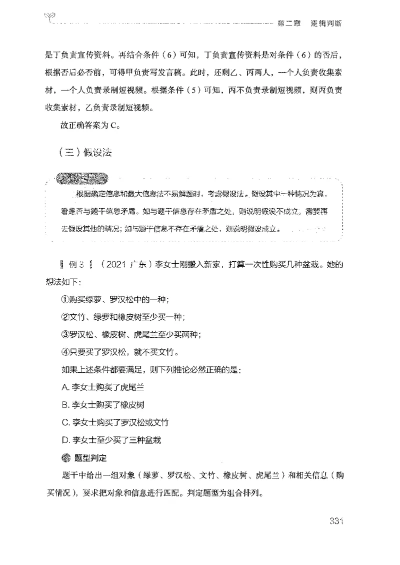 19广东行测的思维（判断推理）_2026考公资料_（10）粉笔_2025粉笔国考省考980（课＋笔记）_粉笔980（25多省）_52025FB广东省考980系统班_0.2025年广东26本图书_知识梳理体系11本