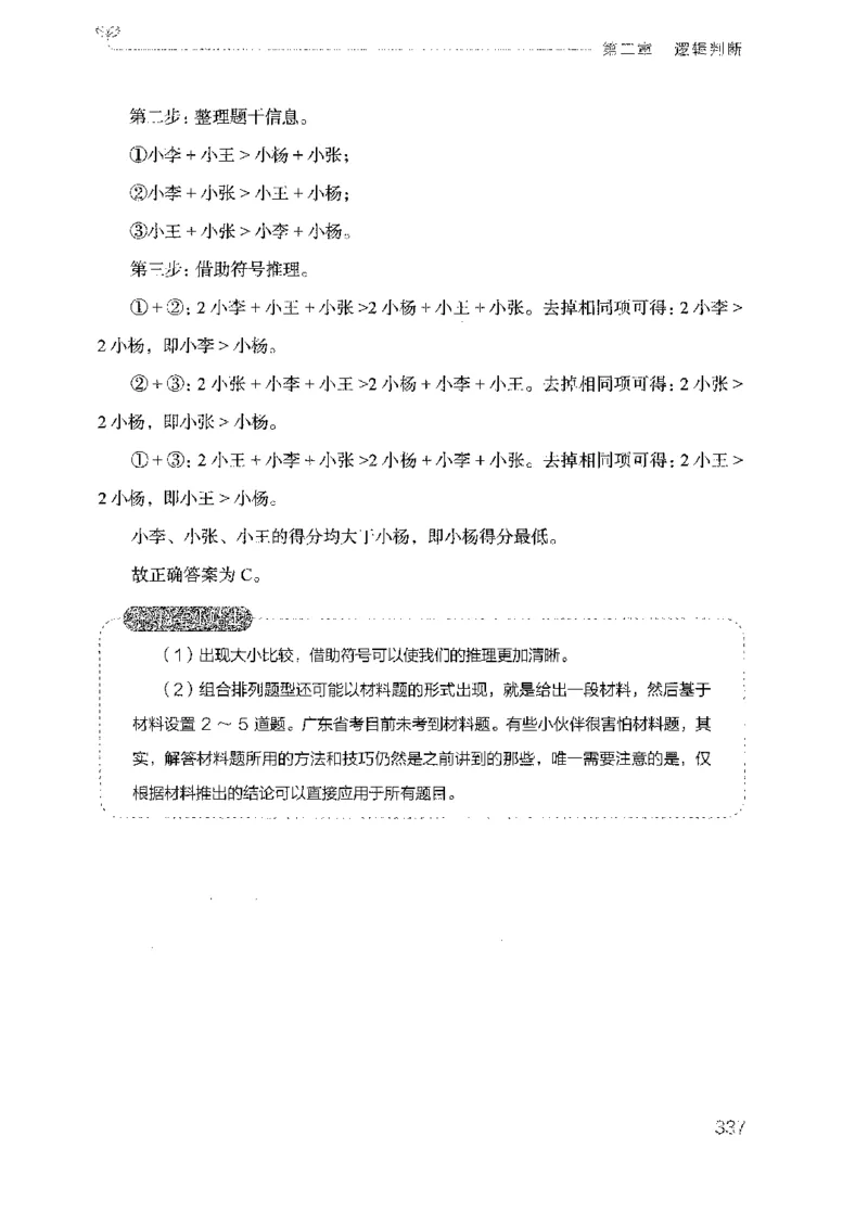 19广东行测的思维（判断推理）_2026考公资料_（10）粉笔_2025粉笔国考省考980（课＋笔记）_粉笔980（25多省）_52025FB广东省考980系统班_0.2025年广东26本图书_知识梳理体系11本