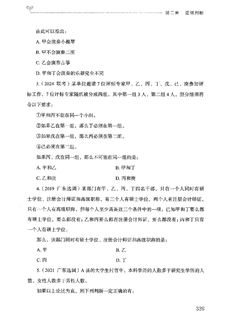 19广东行测的思维（判断推理）_2026考公资料_（10）粉笔_2025粉笔国考省考980（课＋笔记）_粉笔980（25多省）_52025FB广东省考980系统班_0.2025年广东26本图书_知识梳理体系11本