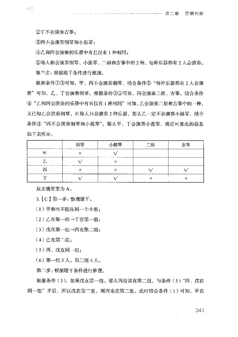 19广东行测的思维（判断推理）_2026考公资料_（10）粉笔_2025粉笔国考省考980（课＋笔记）_粉笔980（25多省）_52025FB广东省考980系统班_0.2025年广东26本图书_知识梳理体系11本