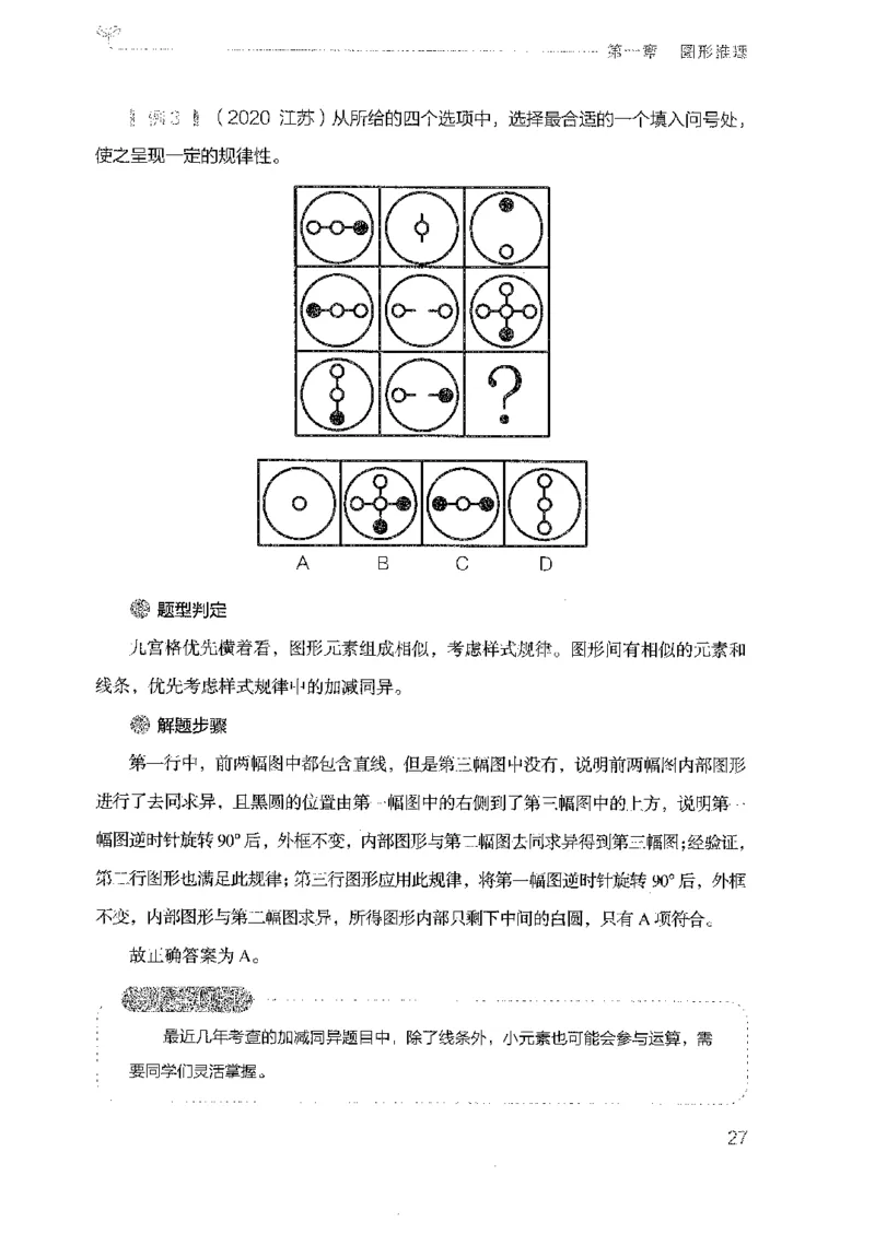 19广东行测的思维（判断推理）_2026考公资料_（10）粉笔_2025粉笔国考省考980（课＋笔记）_粉笔980（25多省）_52025FB广东省考980系统班_0.2025年广东26本图书_知识梳理体系11本
