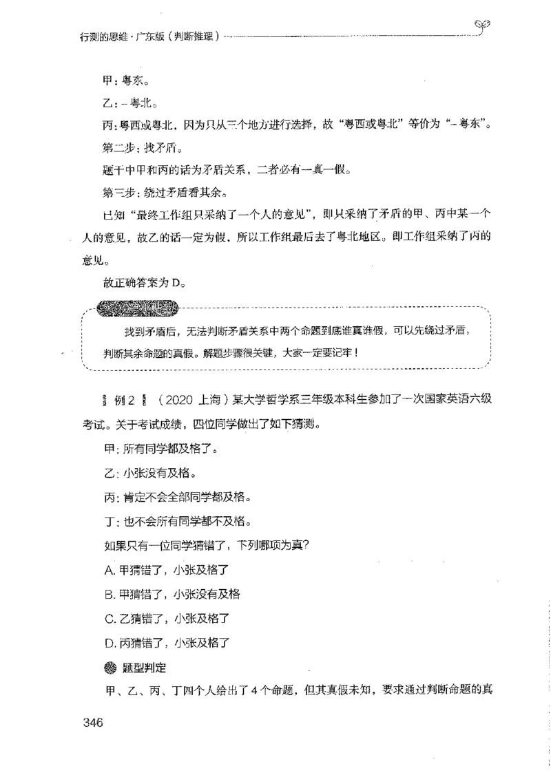 19广东行测的思维（判断推理）_2026考公资料_（10）粉笔_2025粉笔国考省考980（课＋笔记）_粉笔980（25多省）_52025FB广东省考980系统班_0.2025年广东26本图书_知识梳理体系11本