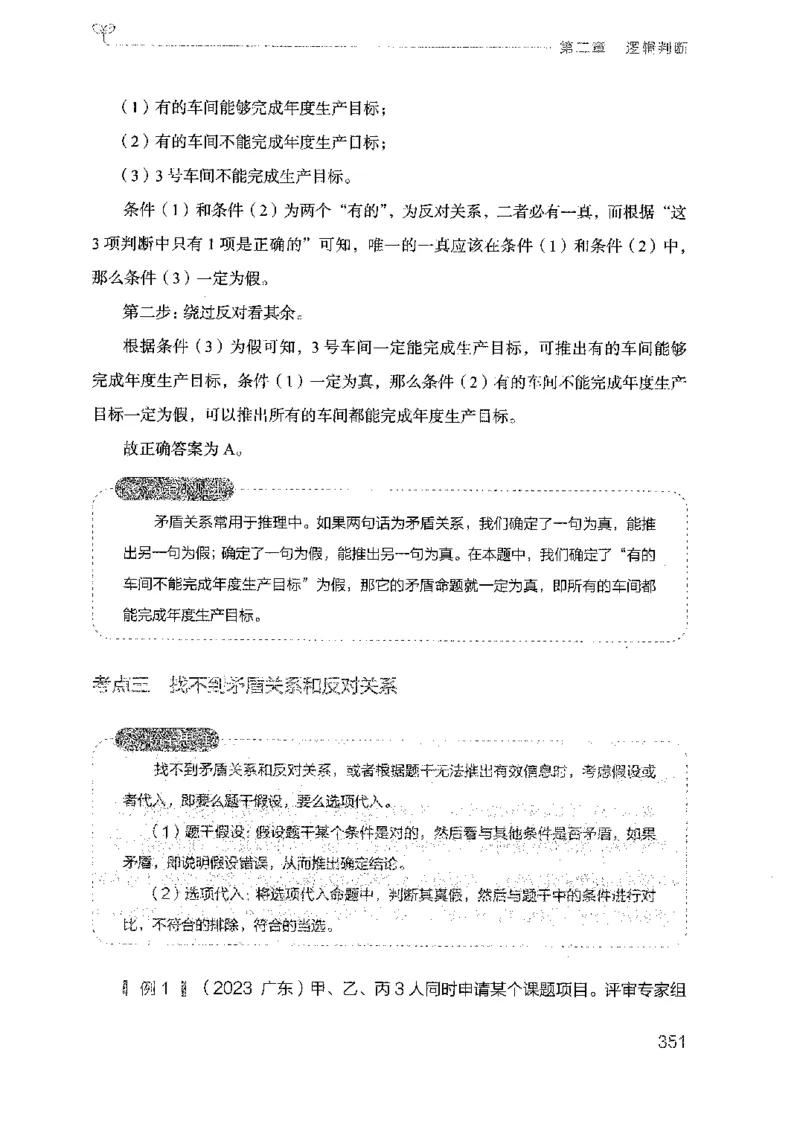 19广东行测的思维（判断推理）_2026考公资料_（10）粉笔_2025粉笔国考省考980（课＋笔记）_粉笔980（25多省）_52025FB广东省考980系统班_0.2025年广东26本图书_知识梳理体系11本