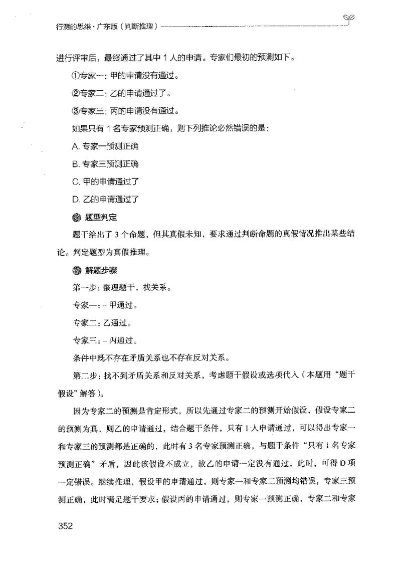 19广东行测的思维（判断推理）_2026考公资料_（10）粉笔_2025粉笔国考省考980（课＋笔记）_粉笔980（25多省）_52025FB广东省考980系统班_0.2025年广东26本图书_知识梳理体系11本