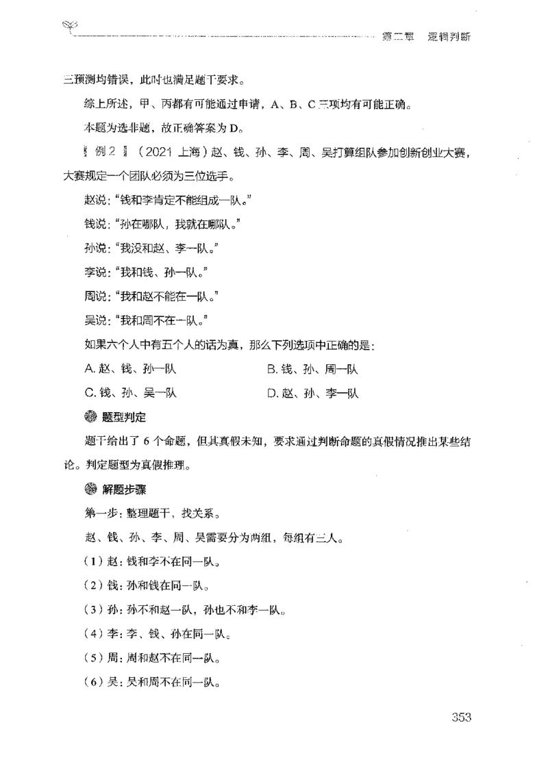 19广东行测的思维（判断推理）_2026考公资料_（10）粉笔_2025粉笔国考省考980（课＋笔记）_粉笔980（25多省）_52025FB广东省考980系统班_0.2025年广东26本图书_知识梳理体系11本