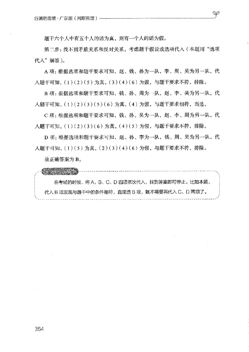 19广东行测的思维（判断推理）_2026考公资料_（10）粉笔_2025粉笔国考省考980（课＋笔记）_粉笔980（25多省）_52025FB广东省考980系统班_0.2025年广东26本图书_知识梳理体系11本