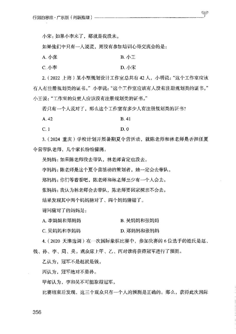 19广东行测的思维（判断推理）_2026考公资料_（10）粉笔_2025粉笔国考省考980（课＋笔记）_粉笔980（25多省）_52025FB广东省考980系统班_0.2025年广东26本图书_知识梳理体系11本