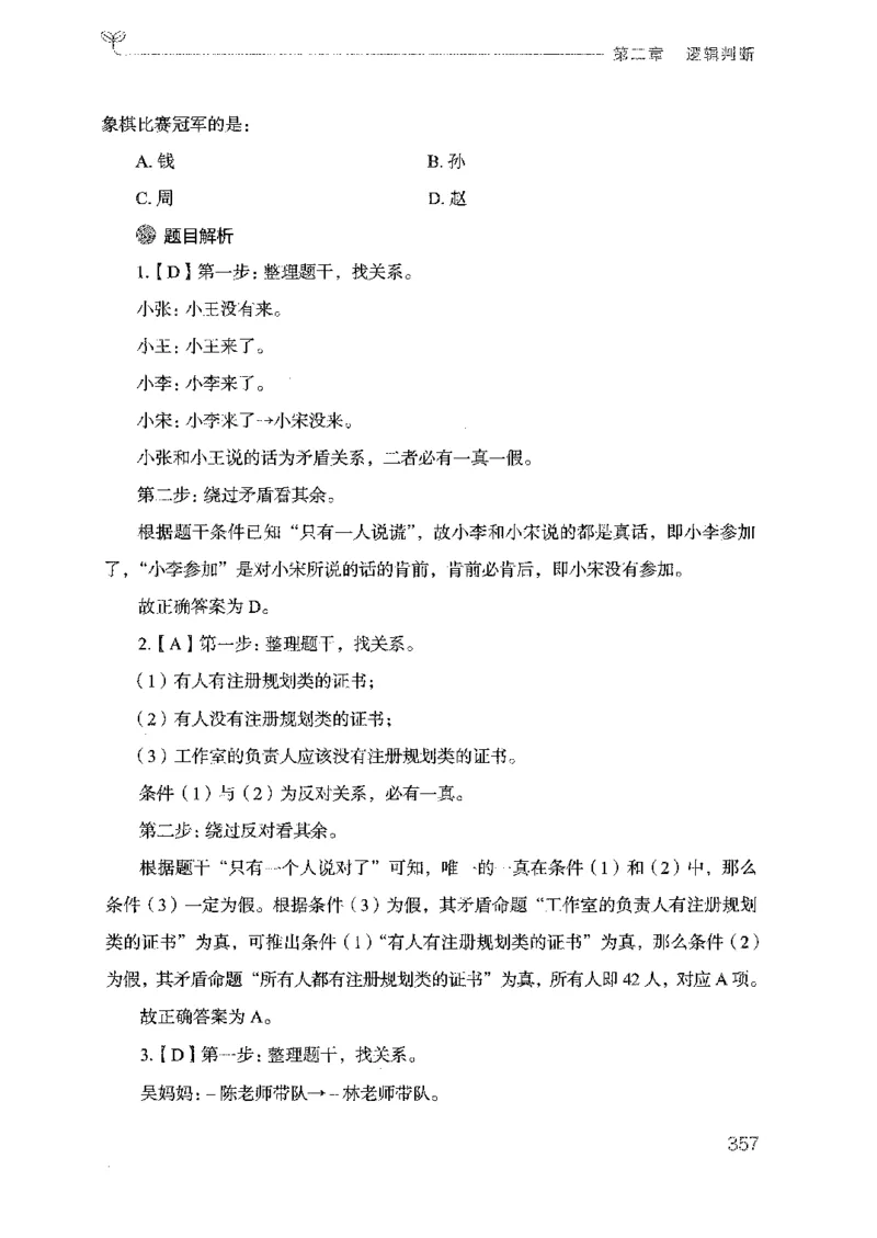 19广东行测的思维（判断推理）_2026考公资料_（10）粉笔_2025粉笔国考省考980（课＋笔记）_粉笔980（25多省）_52025FB广东省考980系统班_0.2025年广东26本图书_知识梳理体系11本