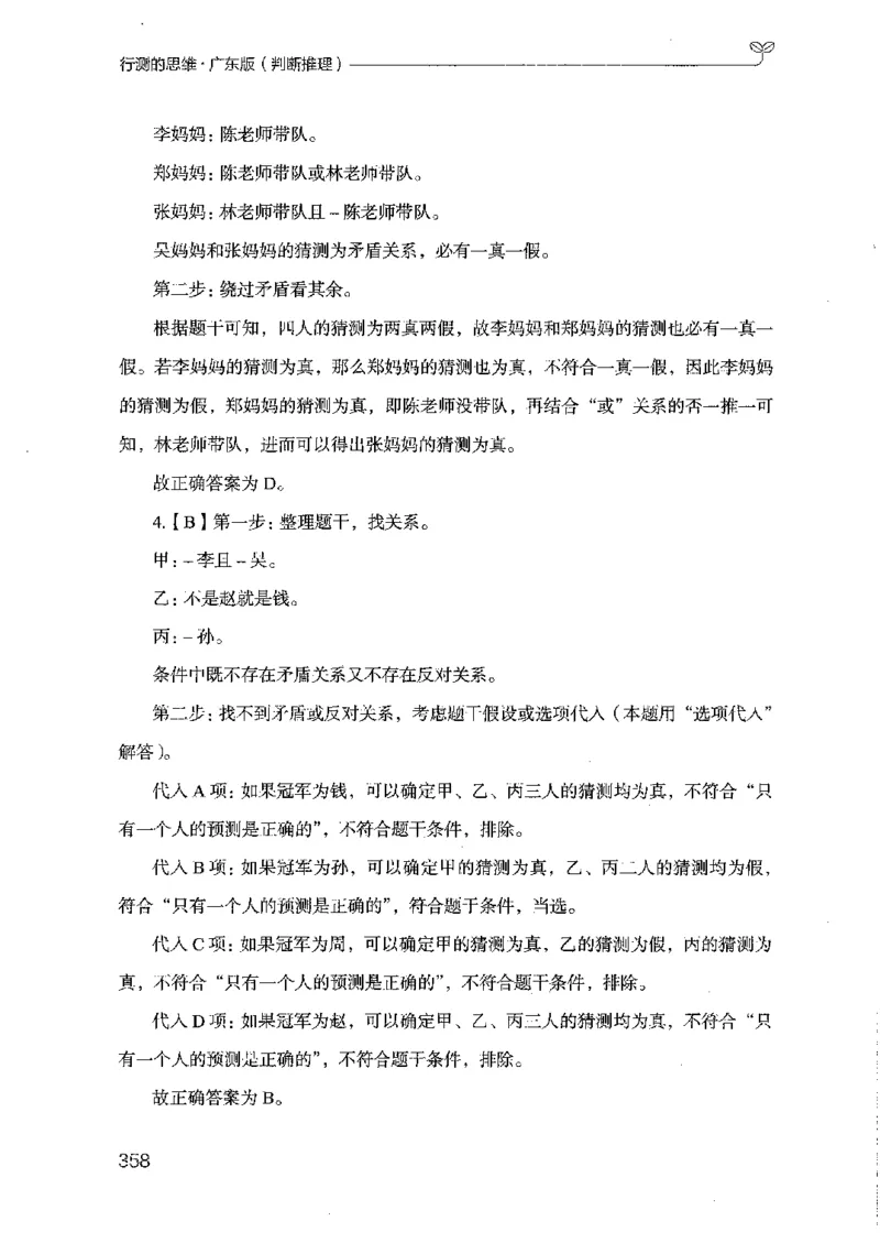 19广东行测的思维（判断推理）_2026考公资料_（10）粉笔_2025粉笔国考省考980（课＋笔记）_粉笔980（25多省）_52025FB广东省考980系统班_0.2025年广东26本图书_知识梳理体系11本