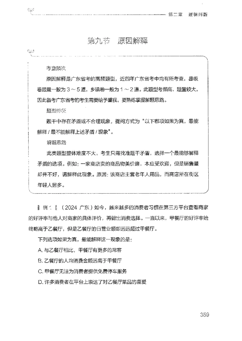 19广东行测的思维（判断推理）_2026考公资料_（10）粉笔_2025粉笔国考省考980（课＋笔记）_粉笔980（25多省）_52025FB广东省考980系统班_0.2025年广东26本图书_知识梳理体系11本